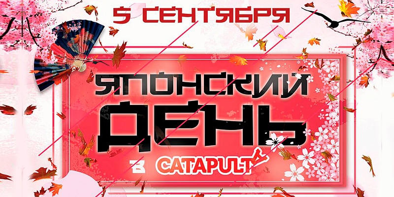 �������� ���� � Catapulta 